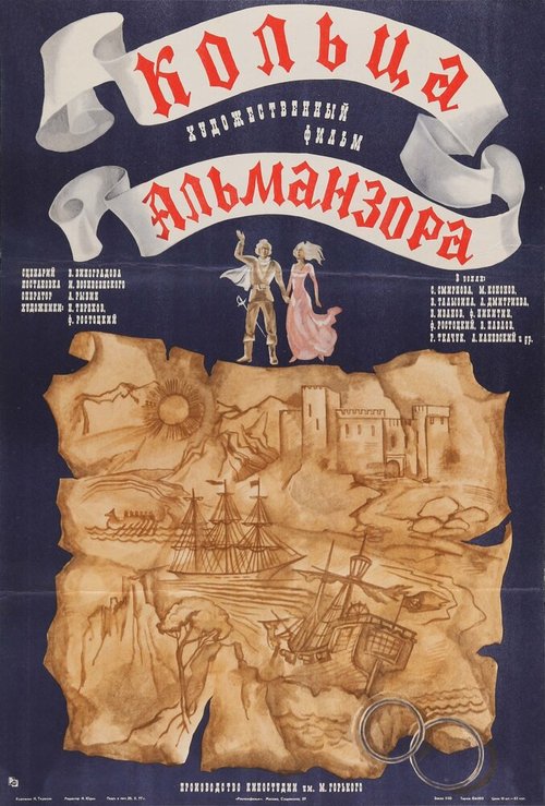 Обложка (Постер) Кольца Альманзора (1977) SATRip
