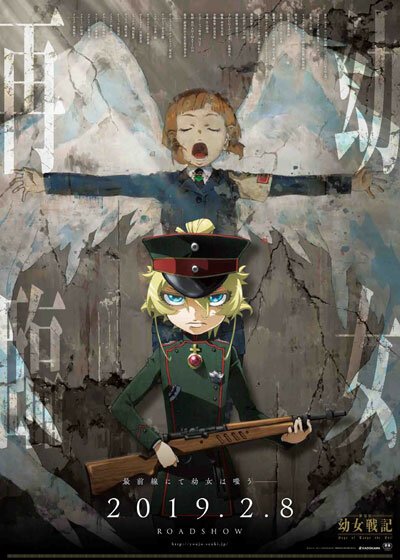 Обложка (Постер) Колдунья в погонах. Фильм / Gekijouban Youjo Senki (2019) HDRip