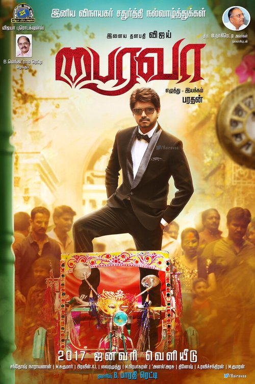 Обложка (Постер) Коллектор Баирава / Bairavaa (2017) HDRip