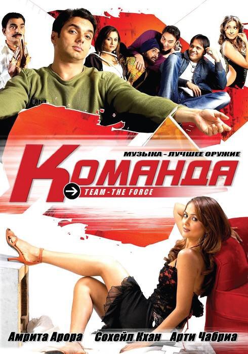 Обложка (Постер) Команда / Team: The Force (2009) HDRip