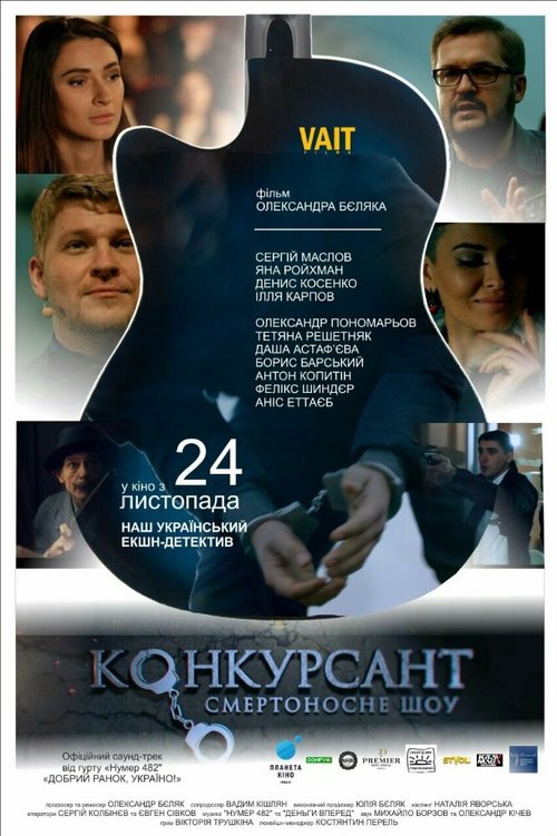 Обложка (Постер) Конкурсант. Смертоносное шоу (2016) CAMRip