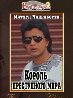 Обложка (Постер) Король преступного мира / Gunahon Ka Devta (1990) HDRip