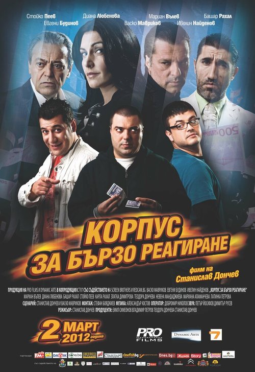 Обложка (Постер) Корпус быстрого реагирования / Rapid Response Corps (2012) HDRip