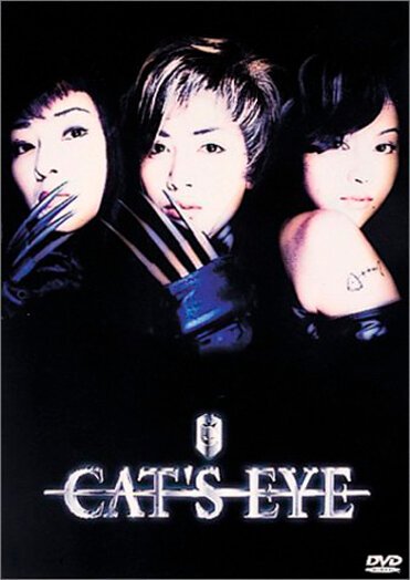 Обложка (Постер) Кошачий глаз / Cat's Eye (1997) HDRip
