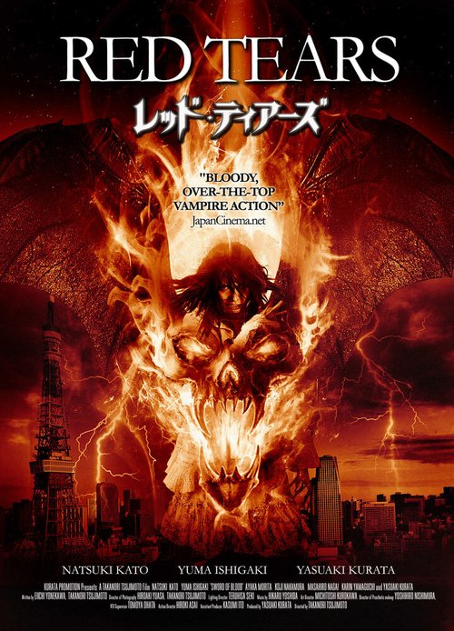 Обложка (Постер) Красные слёзы / Red tears - kôrui (2011) HDRip