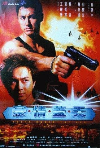 Обложка (Постер) Кража под солнцем / Hao qing gai tian (1997) HDRip