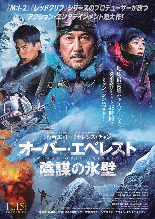 Обложка (Постер) Крылья над Эверестом / Bing feng bao (2019) HDRip