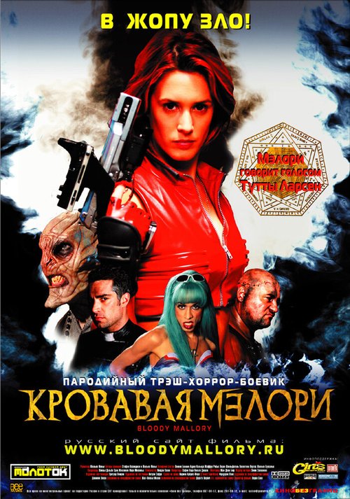 Обложка (Постер) Кровавая Мэлори / Bloody Mallory (2002) HDRip