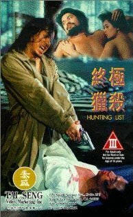 Обложка (Постер) Кровавое братство / Tao se zhui qi sha (1994) HDRip