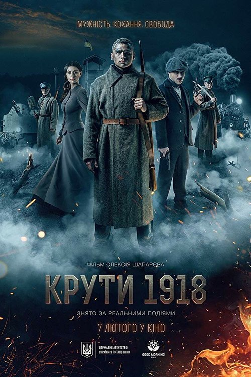 Обложка (Постер) Круты. 1918 (2019) HDRip