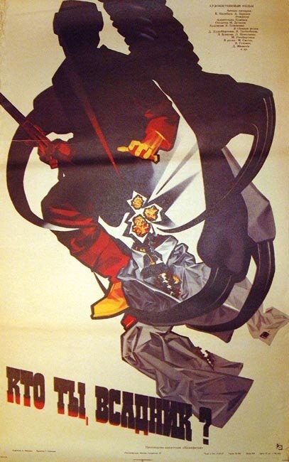 Обложка (Постер) Кто ты, всадник? (1987) SATRip