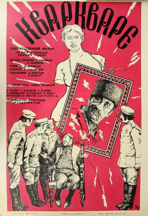 Обложка (Постер) Кваркваре (1978) SATRip
