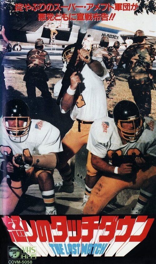 Обложка (Постер) L'ultima partita (1990) HDRip