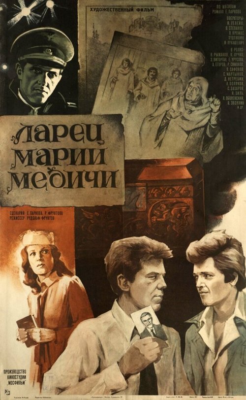 Обложка (Постер) Ларец Марии Медичи (1980) SATRip