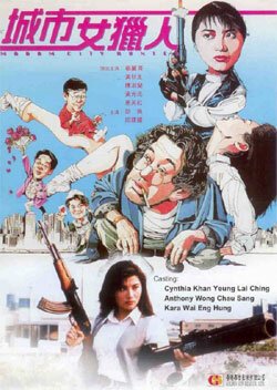 Обложка (Постер) Леди охотник / Cheng shi nu lie ren (1993) HDRip