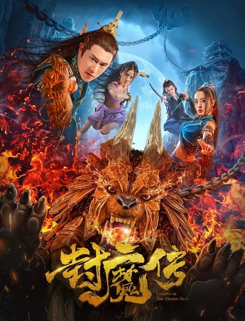 Обложка (Постер) Легенда демонической печати / Feng mo chuan (2019) HDRip