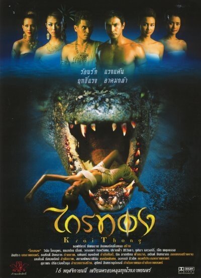 Обложка (Постер) Легенда о крокодиле / Krai Thong (2001) HDRip