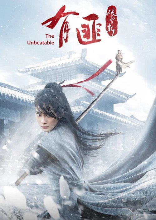 Обложка (Постер) Легенда о Юфэй: Меч, рассекающий снег / You fei po xue zhan (2021) HDRip