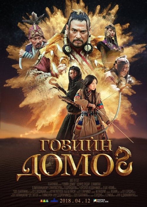 Обложка (Постер) Легенда пустыни Гоби / The Legend of Gobi (2018) HDRip