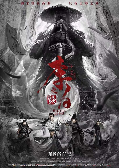 Обложка (Постер) Ли Бай: Пламя преисподней / Li bai zhi tian huo liao yuan (2019) HDRip