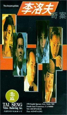 Обложка (Постер) Li Luo Fu qi an (1993) HDRip