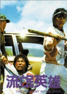 Обложка (Постер) Liu mang ying xiong (1986) SATRip