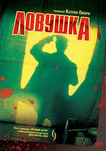 Обложка (Постер) Ловушка / T.R.Y. (2003) HDRip