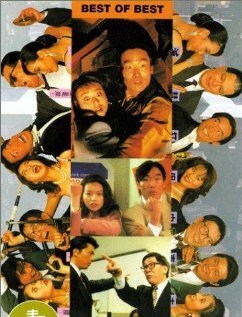 Обложка (Постер) Лучший из лучших / Fei foo jing ying: Yan gaan yau ching (1992) HDRip