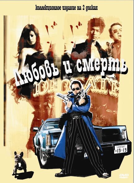 Обложка (Постер) Любовь и смерть / LoveDeath (2006) HDRip Обложка (Постер) Любовь и смерть / LoveDeath (2006) HDRip