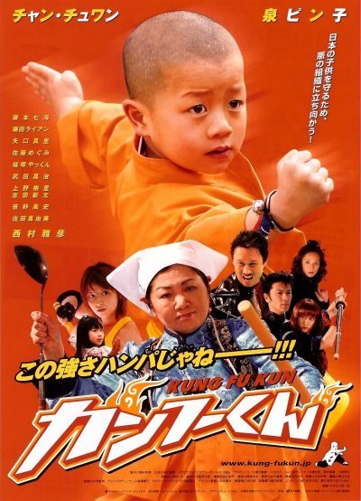 Обложка (Постер) Маленький кунгфуист / Kanfû-kun (2007) HDRip