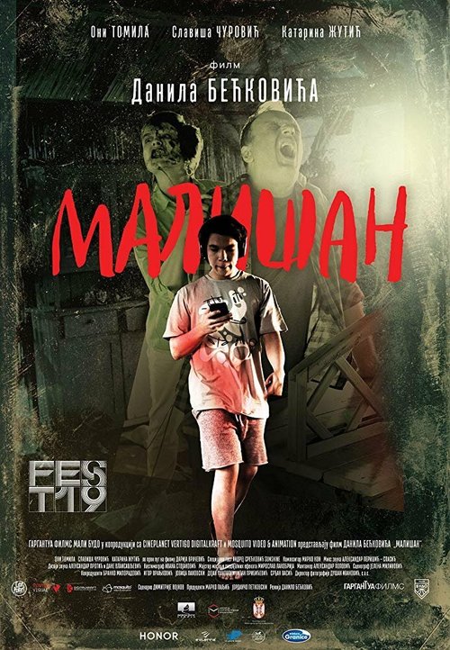 Обложка (Постер) Малышка / Malisan (2019) 
