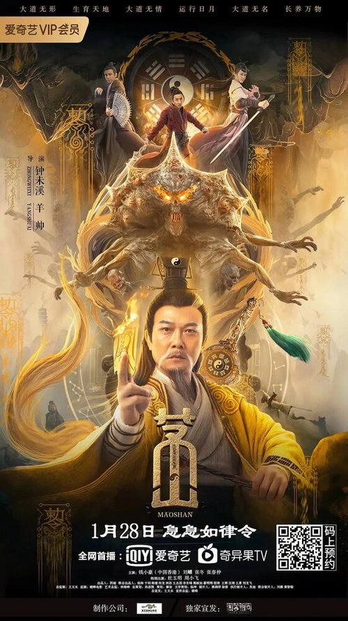 Обложка (Постер) Маошань / Maoshan (2021) HDRip