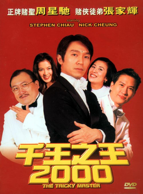 Обложка (Постер) Мастер хитрости / Chin wong ji wong 2000 (1999) HDRip