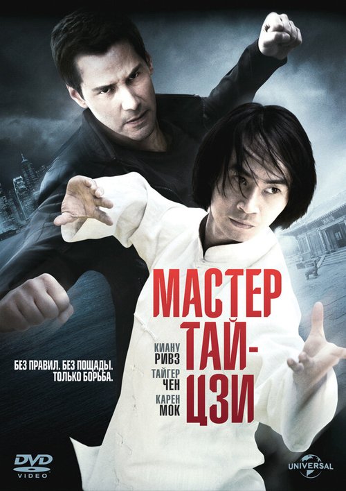 Обложка (Постер) Мастер тай-цзи / Man of Tai Chi (2013) HDRip