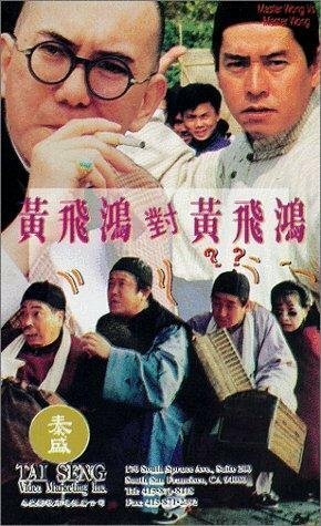 Обложка (Постер) Мастер Вонг против мастера Вонга / Huang Fei Hong dui Huang Fei Hong (1993) HDRip