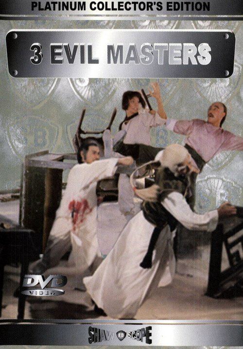 Обложка (Постер) Мастер / Bei pan shi men (1980) SATRip