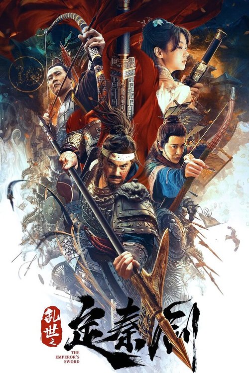 Обложка (Постер) Меч императора / Luan shi zhi ding qin jian (2020) HDRip