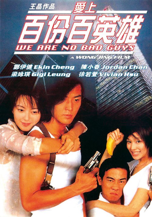 Обложка (Постер) Мы не плохие парни / Ai shang 100% ying xiong (1997) HDRip