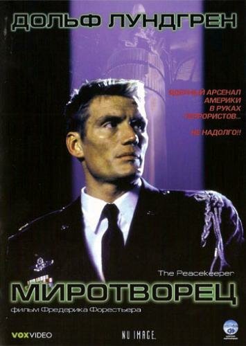Обложка (Постер) Миротворец / The Peacekeeper (1997) HDRip