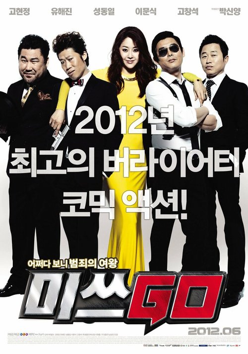 Обложка (Постер) Мисс Гоу / Misseu GO (2012) HDRip