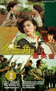 Обложка (Постер) Миссия справедливости / Jin san jiao qun ying hui (1992) HDRip