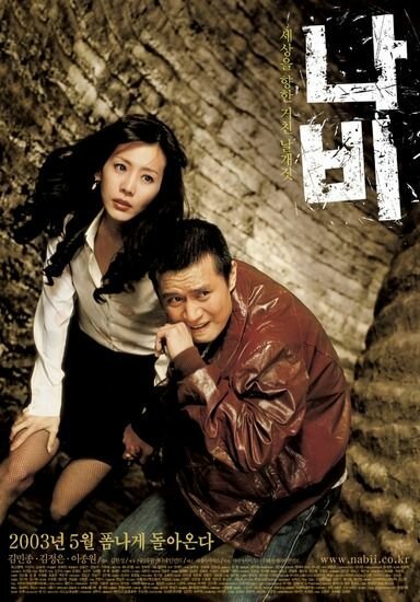 Обложка (Постер) Мистер бабочка / Nabi (2003) HDRip