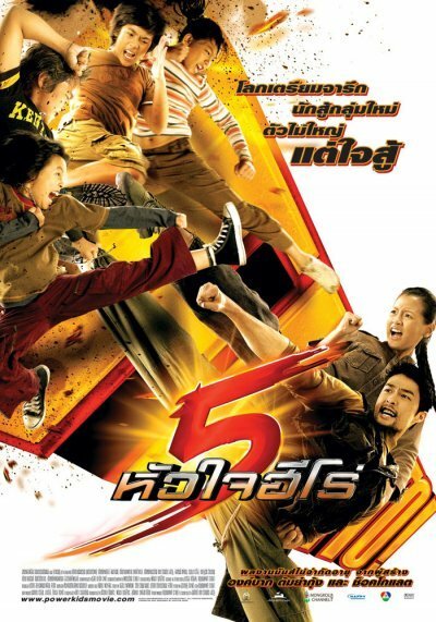 Обложка (Постер) Могучие детишки / 5 huajai hero (2009) HDRip