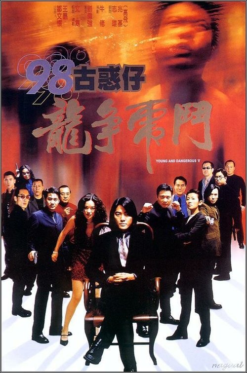 Обложка (Постер) Молодые и опасные 5 / 98 Goo waak zai: Lung chang foo dau (1998) HDRip