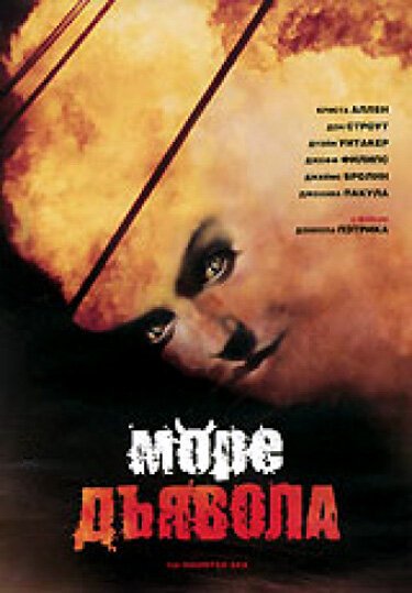 Обложка (Постер) Море дьявола / The Haunted Sea (1997) HDRip