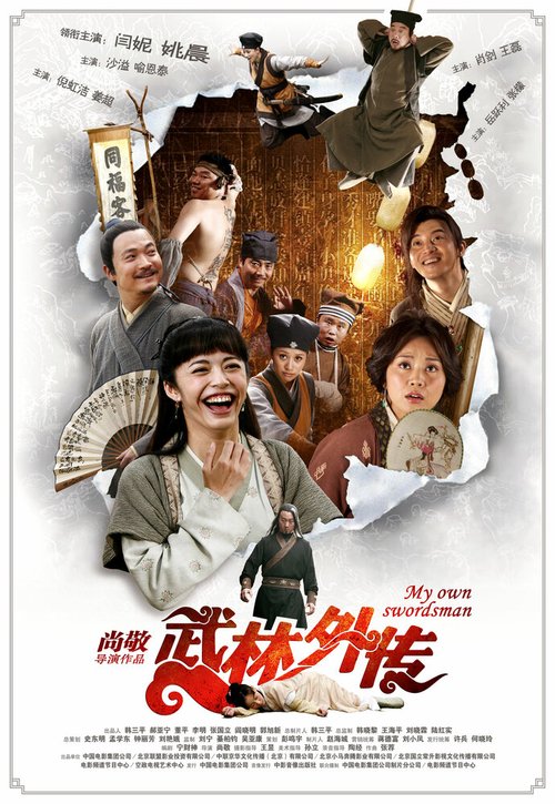 Обложка (Постер) Мой личный меченосец / Wu lin wai zhuan (2011) HDRip