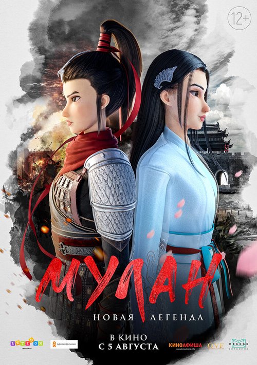 Обложка (Постер) Мулан. Новая легенда / Mulan: Heng kong chu shi (2020) HDRip Обложка (Постер) Мулан. Новая легенда / Mulan: Heng kong chu shi (2020) HDRip