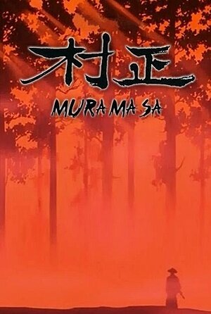 Обложка (Постер) Мурамаса / Muramasa (1987) 