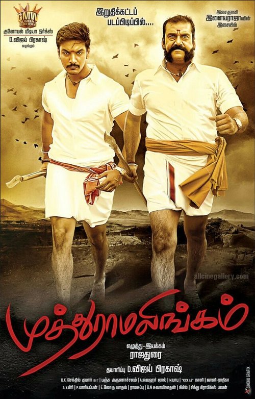 Обложка (Постер) Мутхурамалингам / Muthuramalingam (2017) HDRip