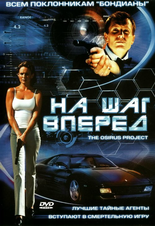 Обложка (Постер) На шаг вперед / Hidden Agenda (2002) HDRip